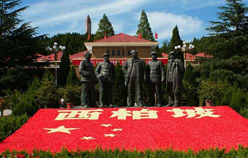 平山縣委黨校西柏坡