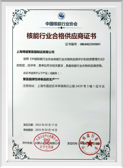 核能行業(yè)合格供應(yīng)商證書