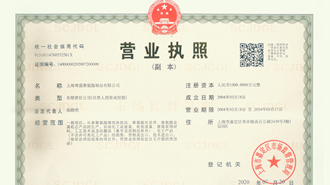 公司從上海鵬博盛聚氨酯有限公司更名為上海博盛聚氨酯制品有限公司，注冊資金升級到1000萬