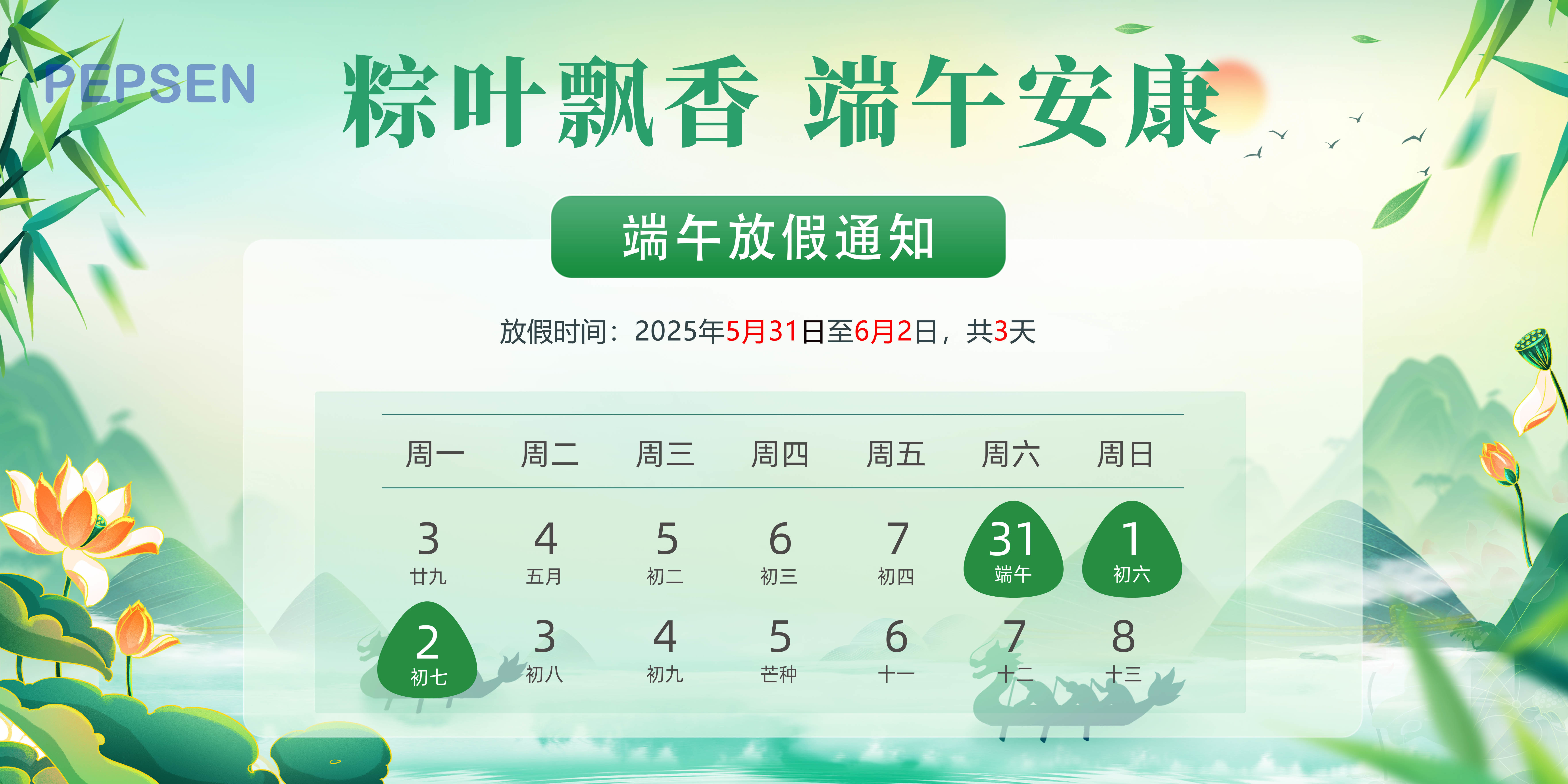 2025上海博盛聚氨酯制品有限公司端午放假通知 