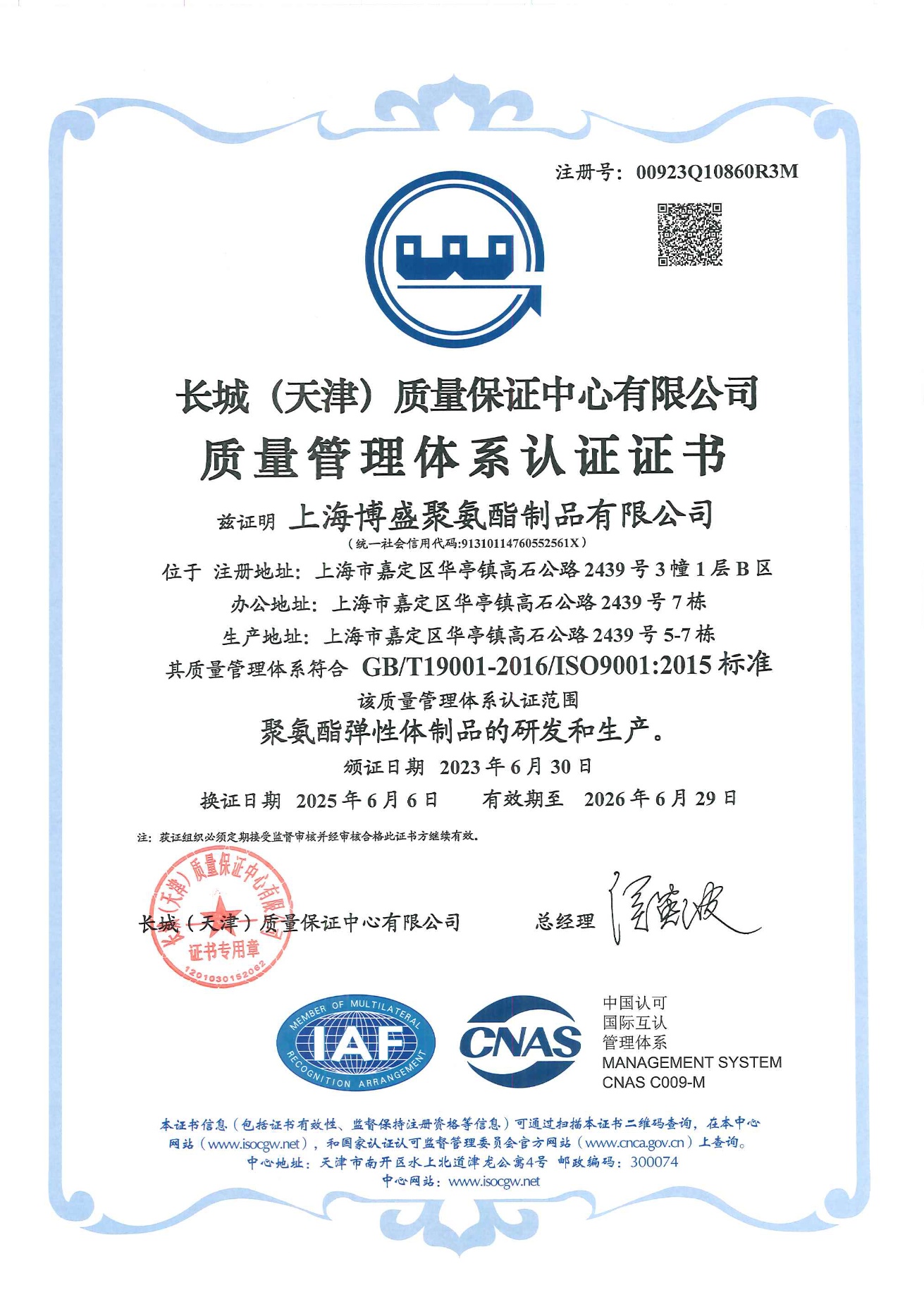 質(zhì)量管理體系認證證書